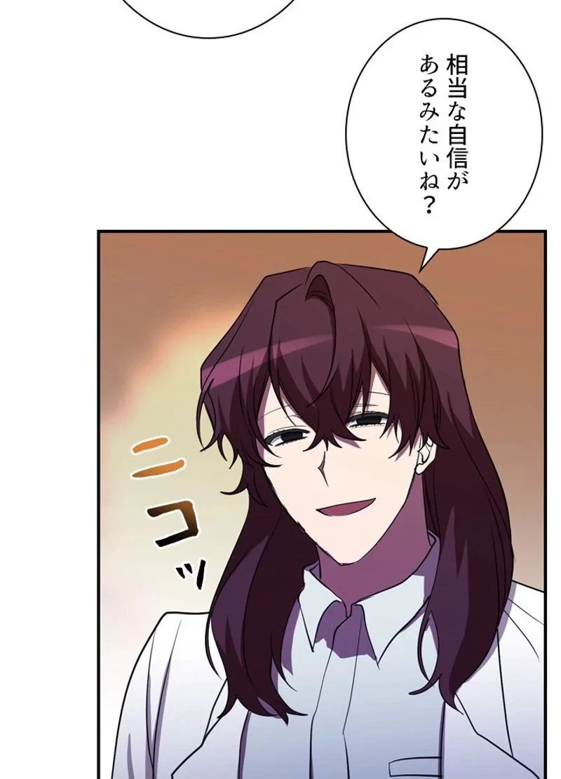 隠れS級覚醒者の学園生活 第34話 - 60