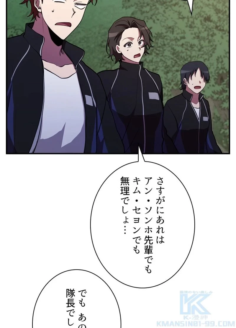 隠れS級覚醒者の学園生活 第33話 - 73