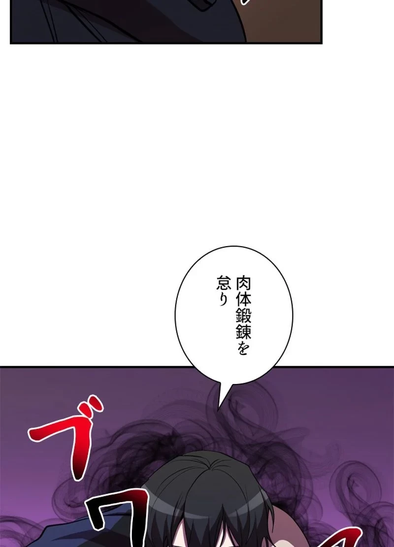 隠れS級覚醒者の学園生活 第35話 - 42