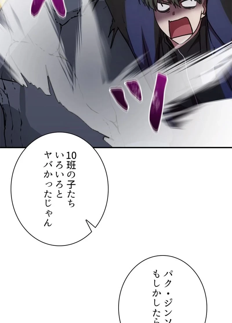 隠れS級覚醒者の学園生活 第33話 - 75