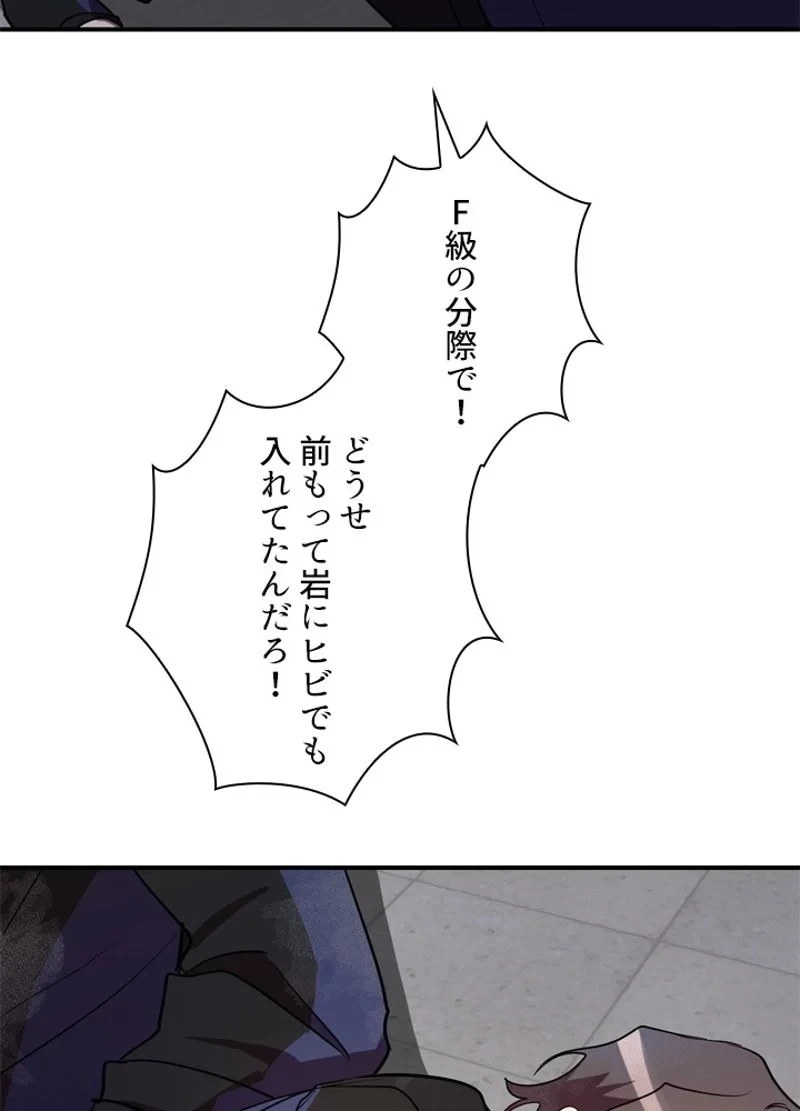 隠れS級覚醒者の学園生活 第34話 - 67