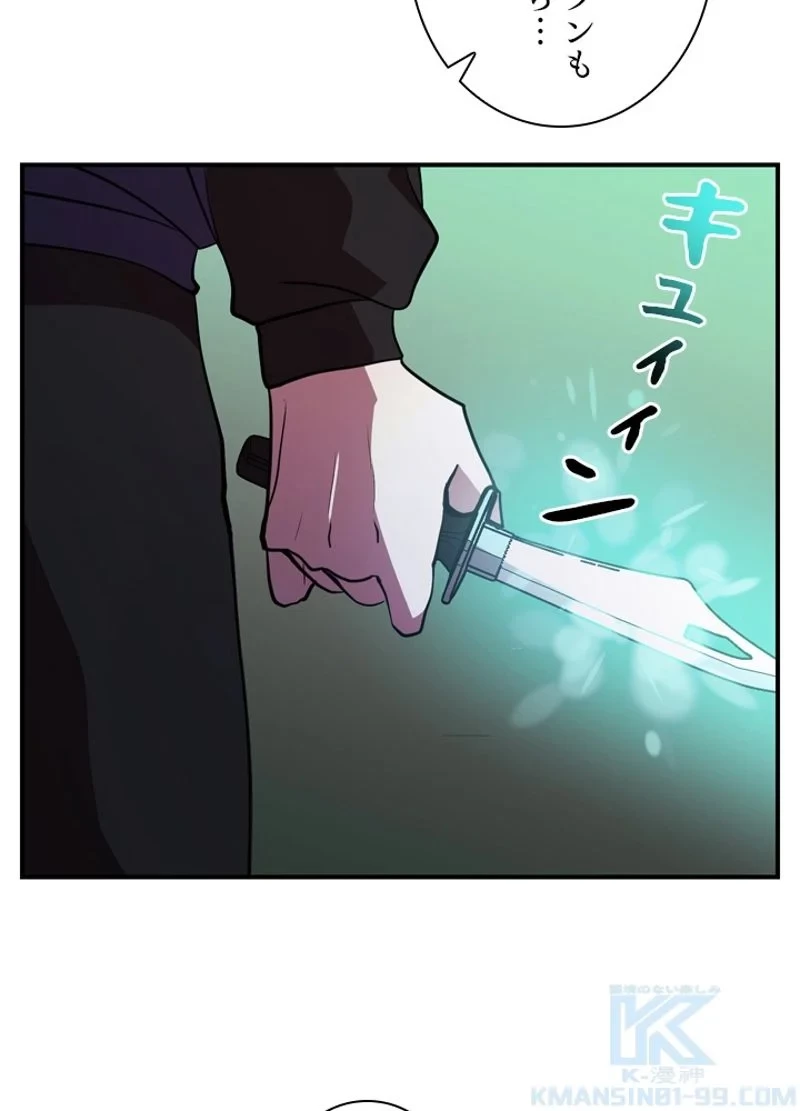 隠れS級覚醒者の学園生活 第33話 - 76