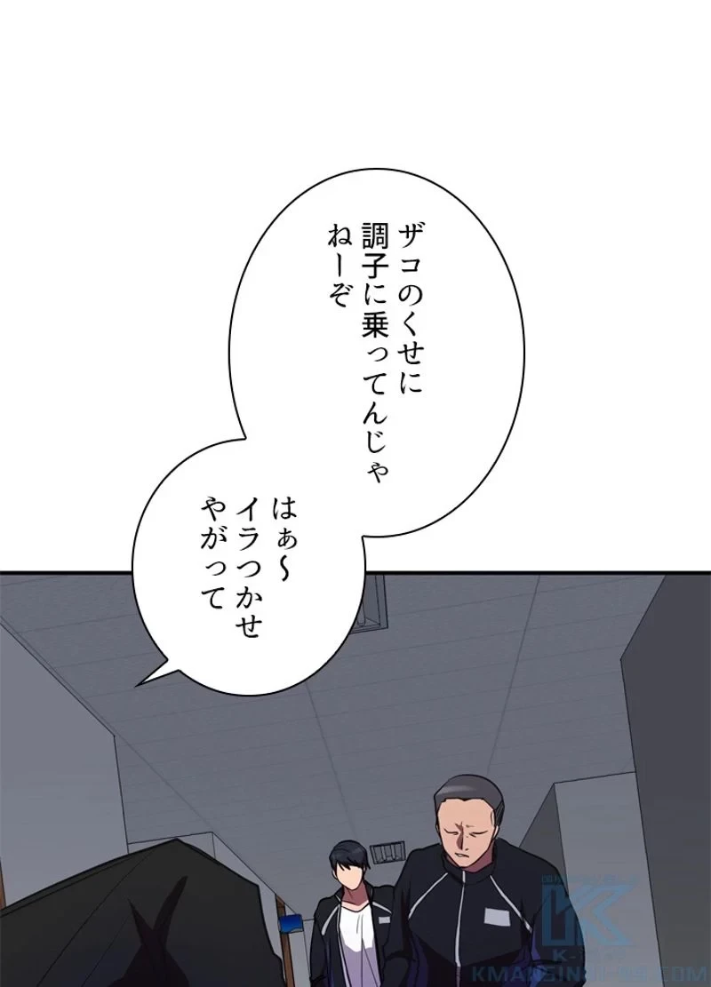 隠れS級覚醒者の学園生活 第34話 - 71