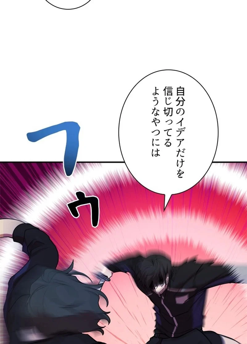 隠れS級覚醒者の学園生活 第35話 - 44