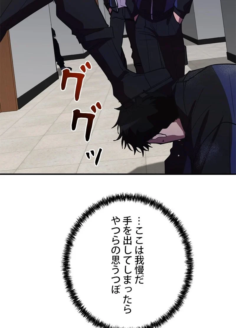 隠れS級覚醒者の学園生活 第34話 - 72