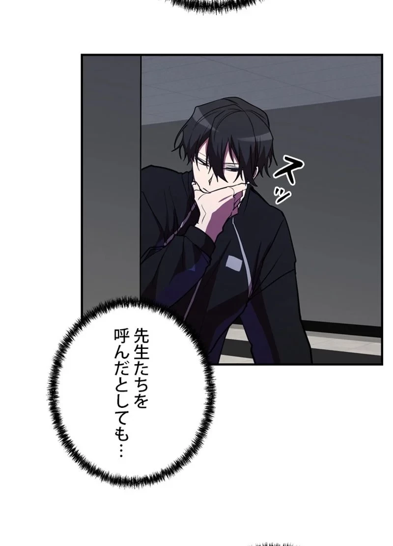 隠れS級覚醒者の学園生活 第34話 - 73