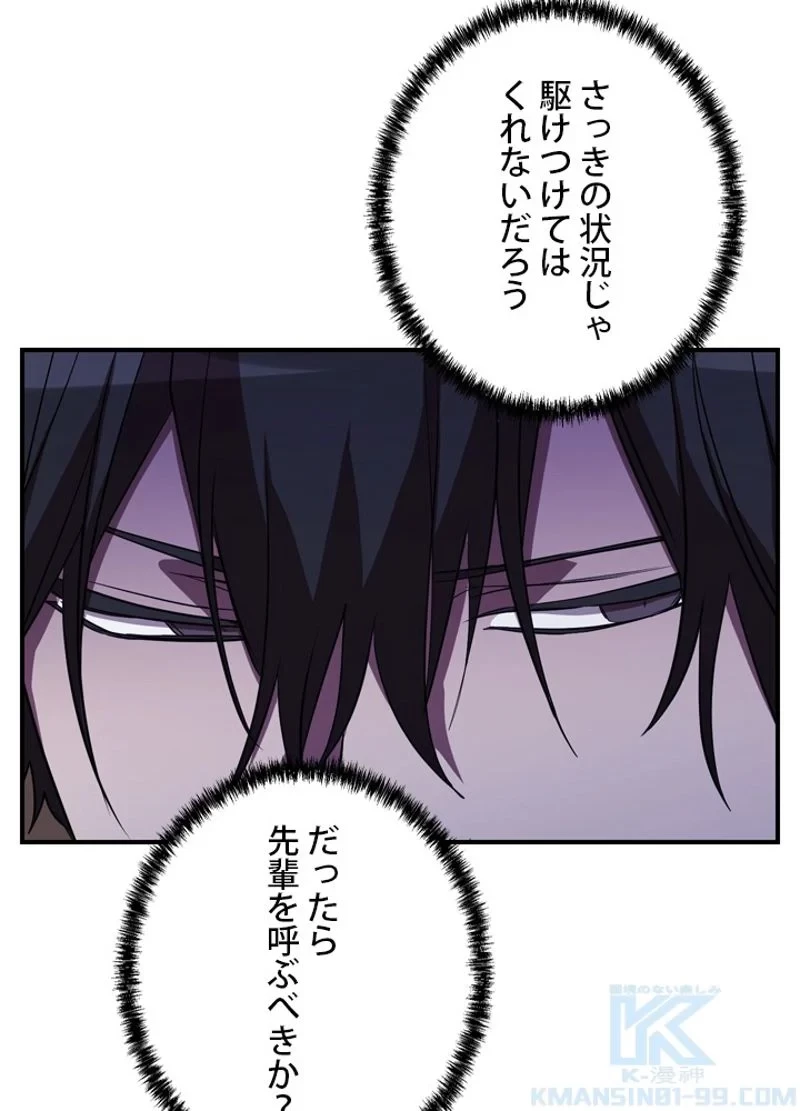 隠れS級覚醒者の学園生活 第34話 - 74