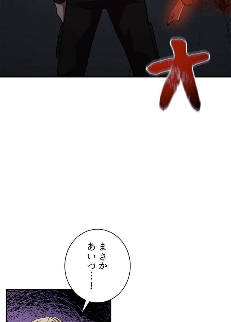 隠れS級覚醒者の学園生活 第33話 - 84