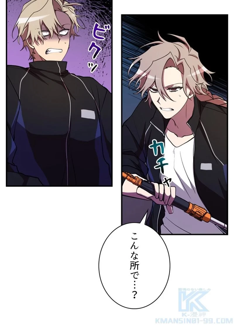 隠れS級覚醒者の学園生活 第33話 - 85