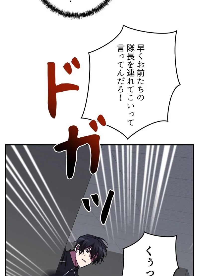 隠れS級覚醒者の学園生活 第34話 - 75