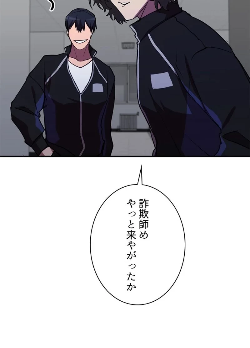 隠れS級覚醒者の学園生活 第34話 - 82