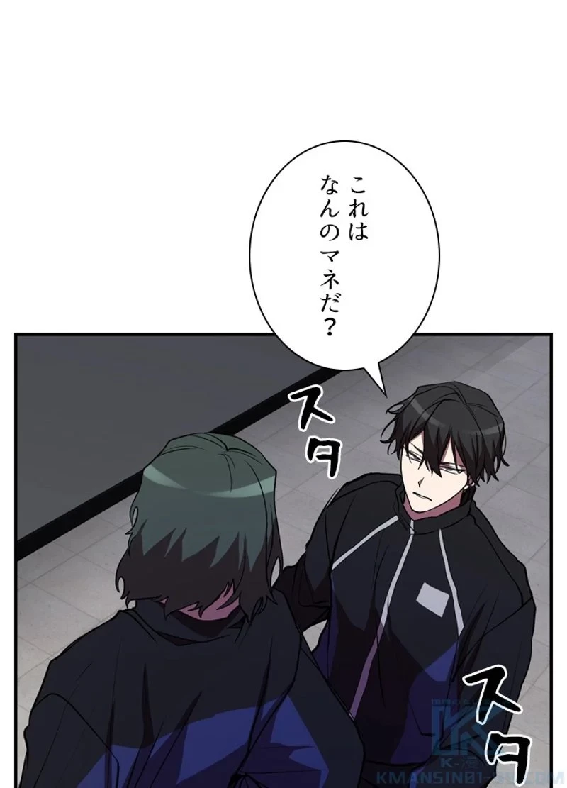 隠れS級覚醒者の学園生活 第34話 - 83