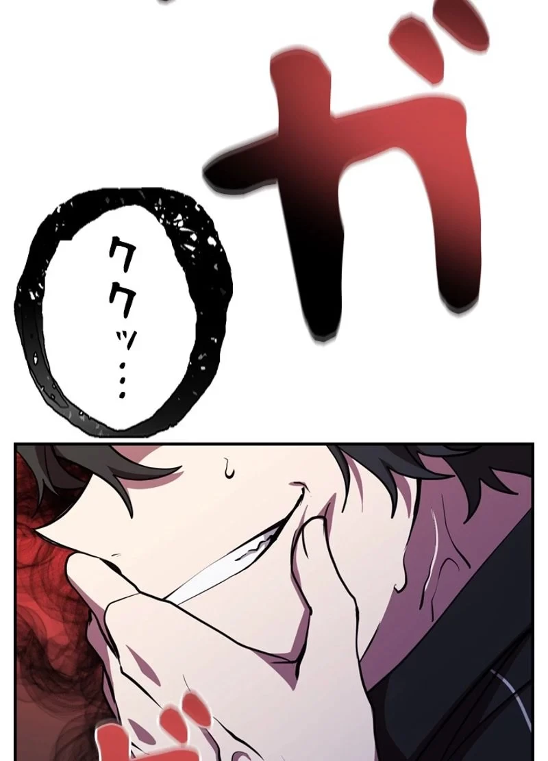 隠れS級覚醒者の学園生活 第33話 - 92