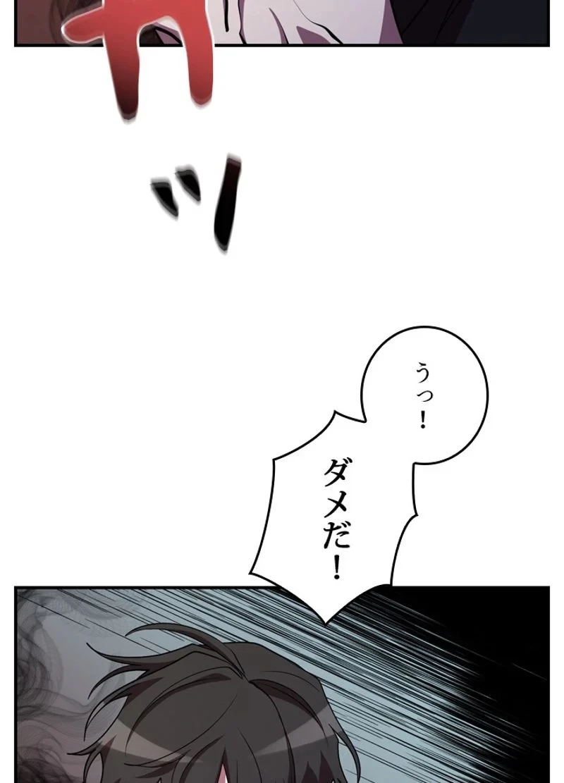 隠れS級覚醒者の学園生活 第33話 - 93