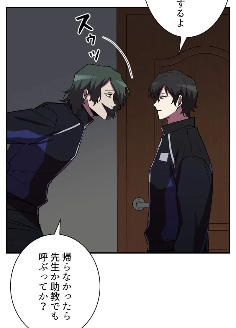 隠れS級覚醒者の学園生活 第34話 - 85