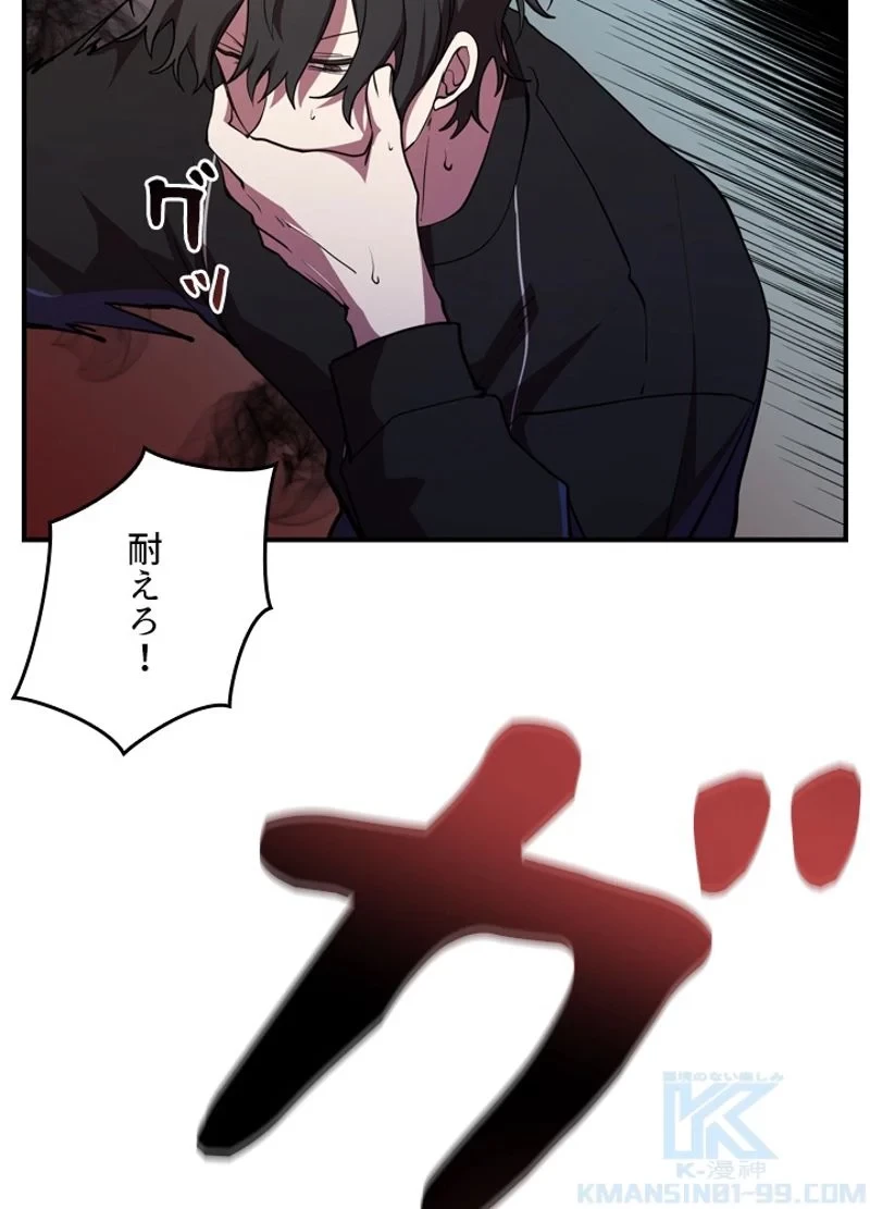 隠れS級覚醒者の学園生活 第33話 - 94