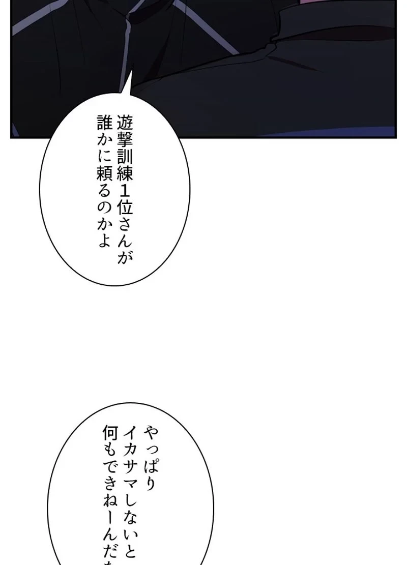 隠れS級覚醒者の学園生活 第34話 - 87