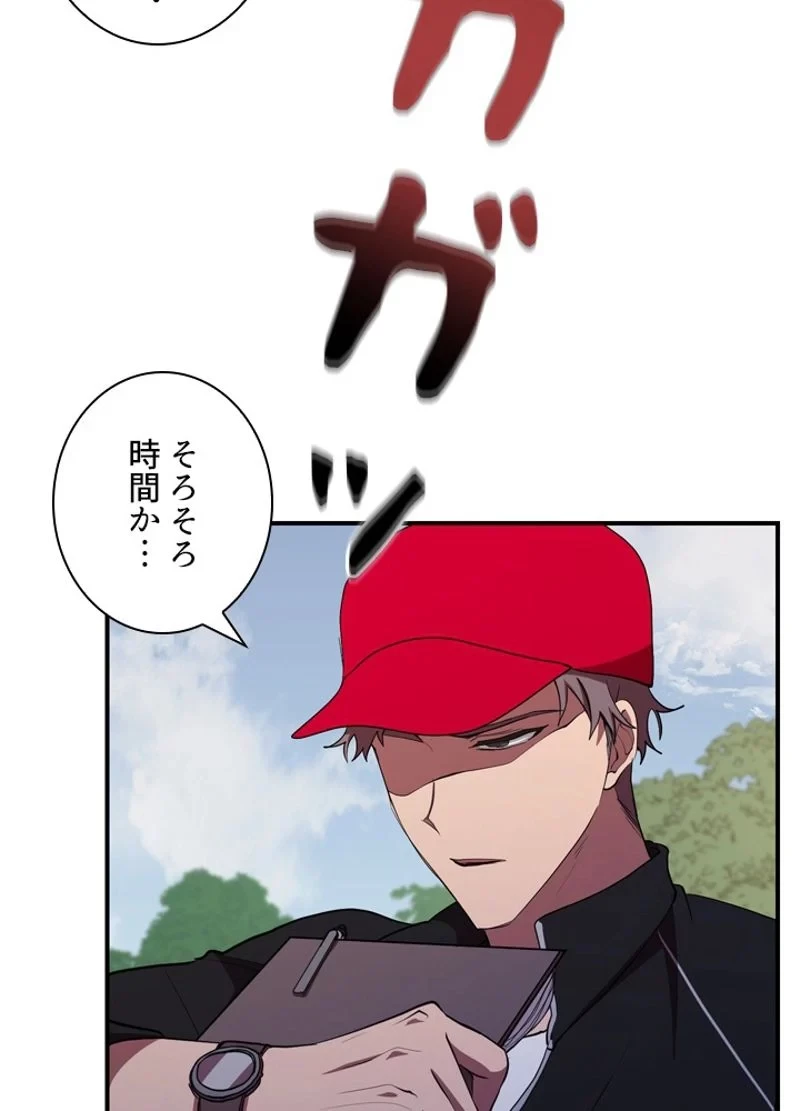 隠れS級覚醒者の学園生活 第33話 - 96