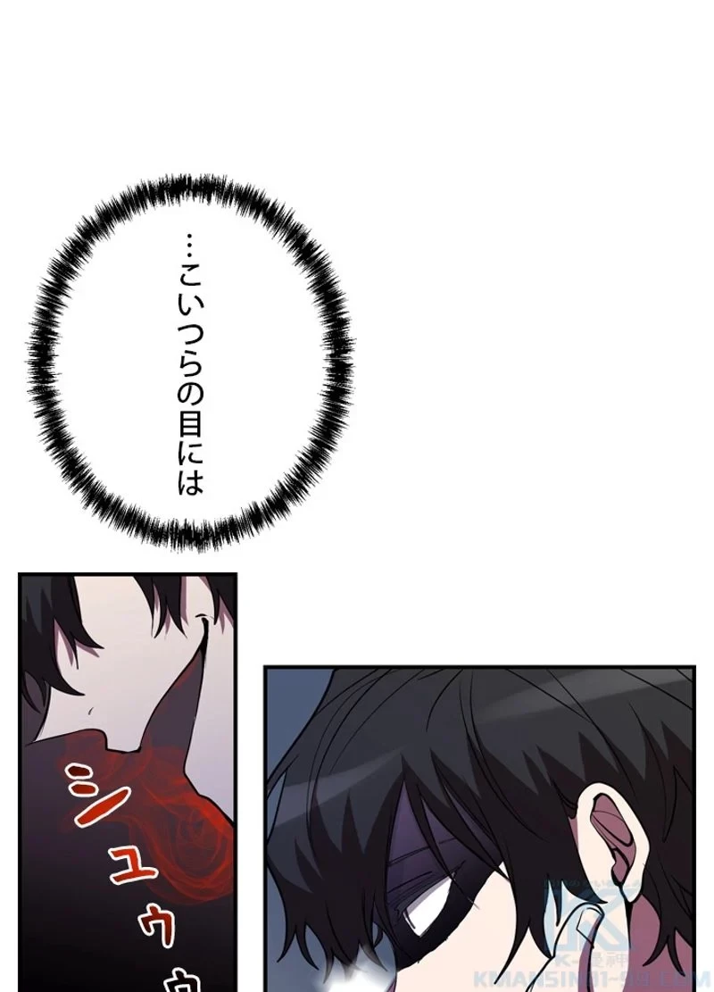 隠れS級覚醒者の学園生活 第34話 - 89