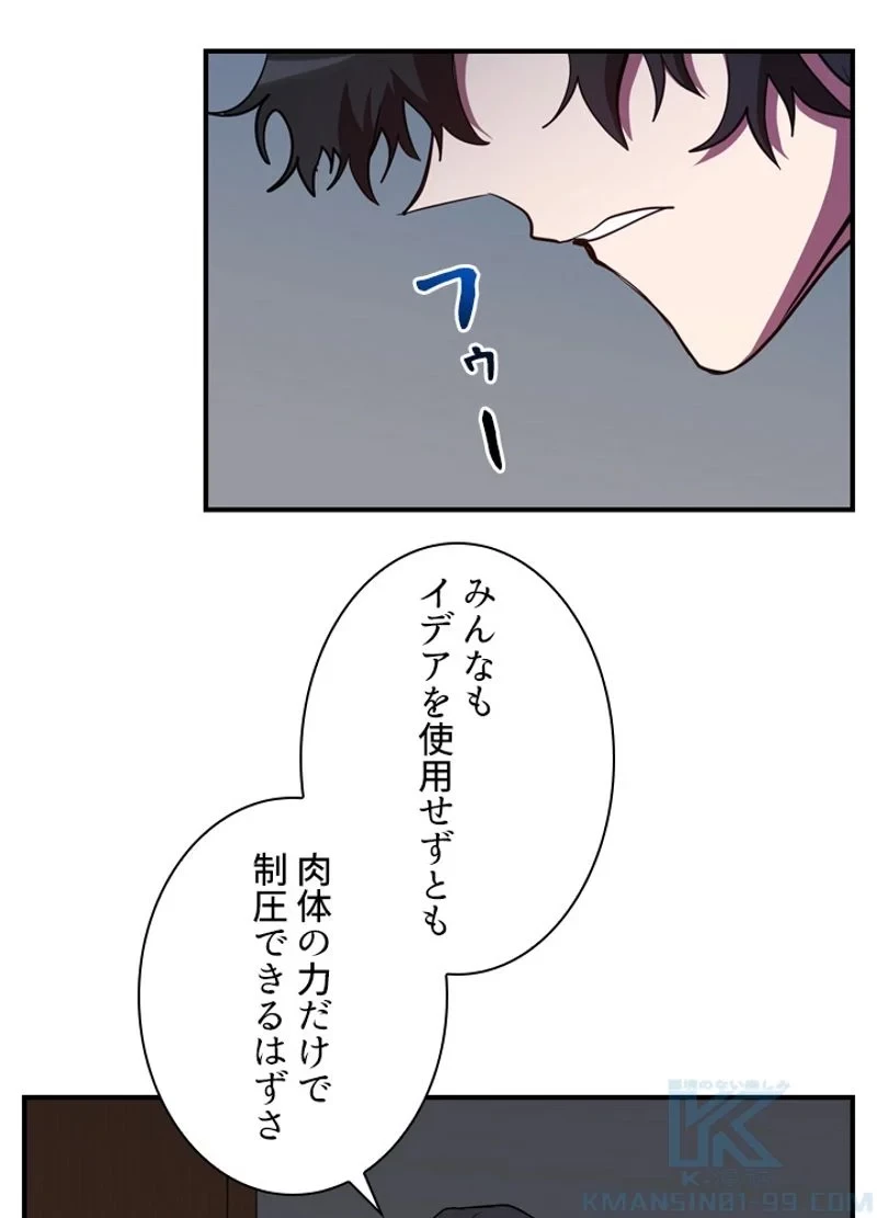 隠れS級覚醒者の学園生活 第35話 - 61