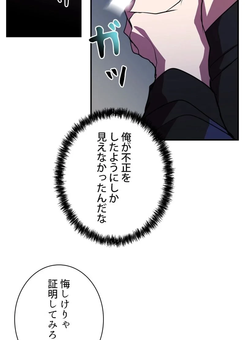 隠れS級覚醒者の学園生活 第34話 - 90