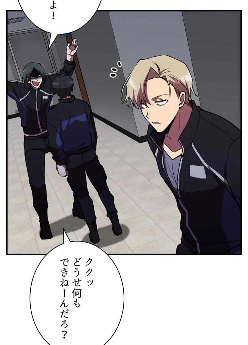 隠れS級覚醒者の学園生活 第34話 - 91