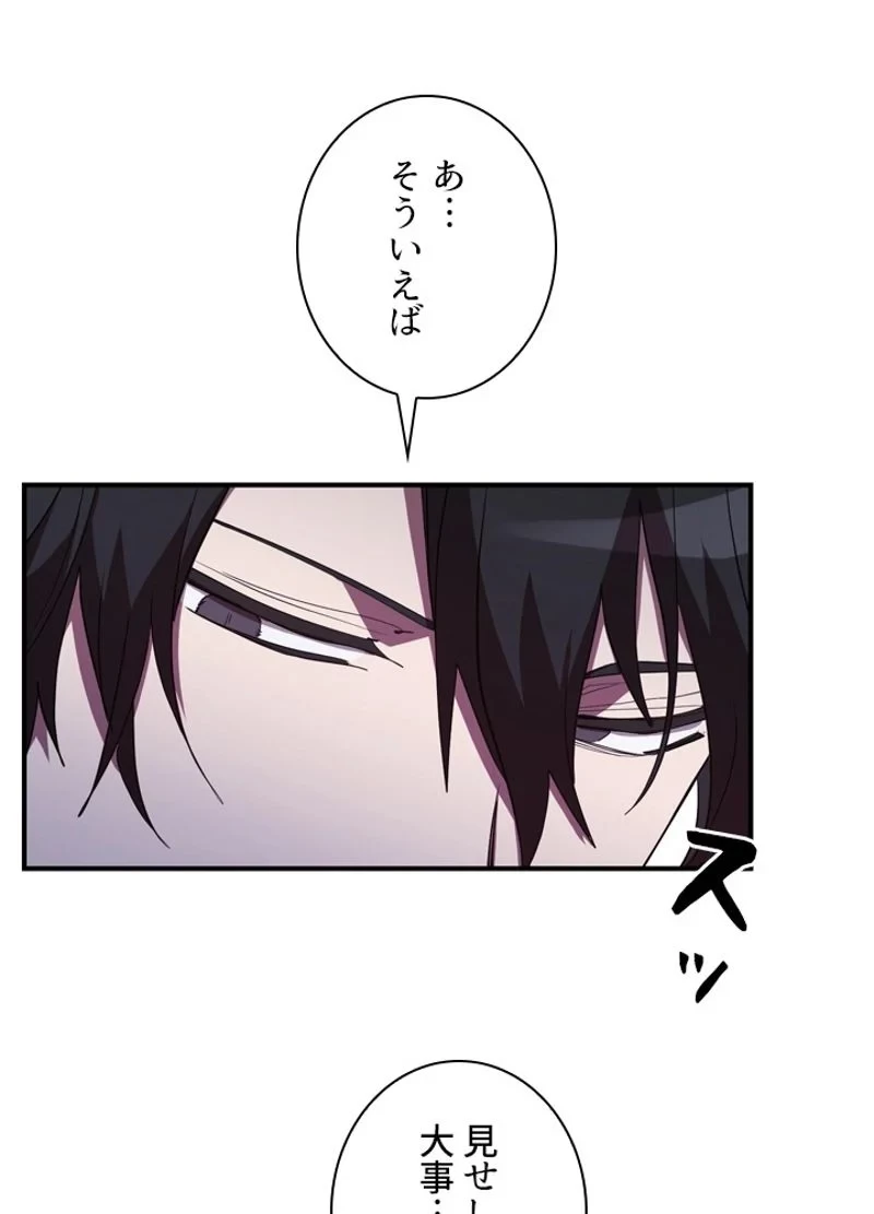 隠れS級覚醒者の学園生活 第35話 - 63