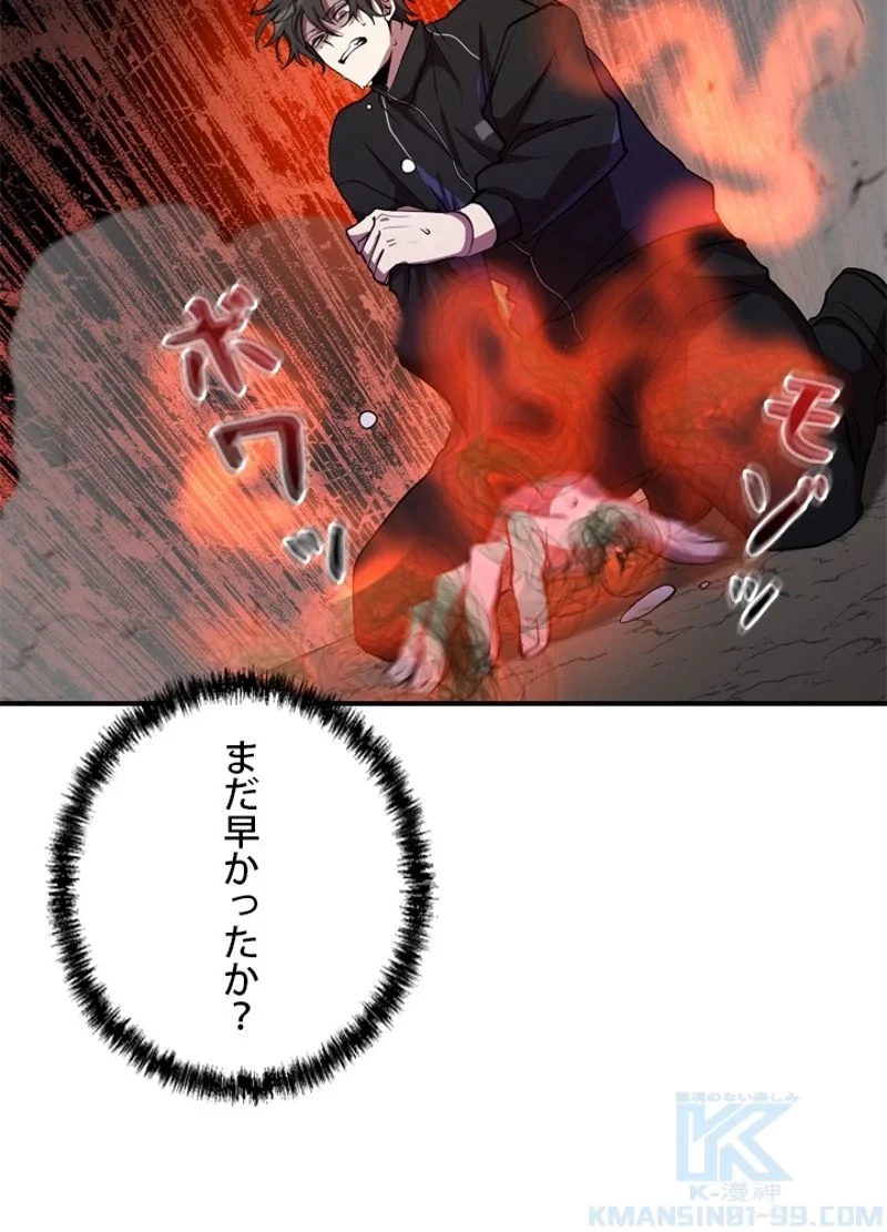 隠れS級覚醒者の学園生活 第33話 - 100