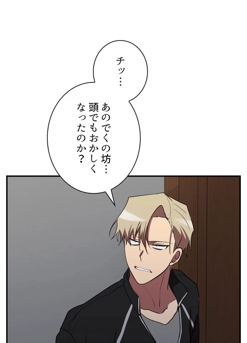 隠れS級覚醒者の学園生活 第34話 - 93