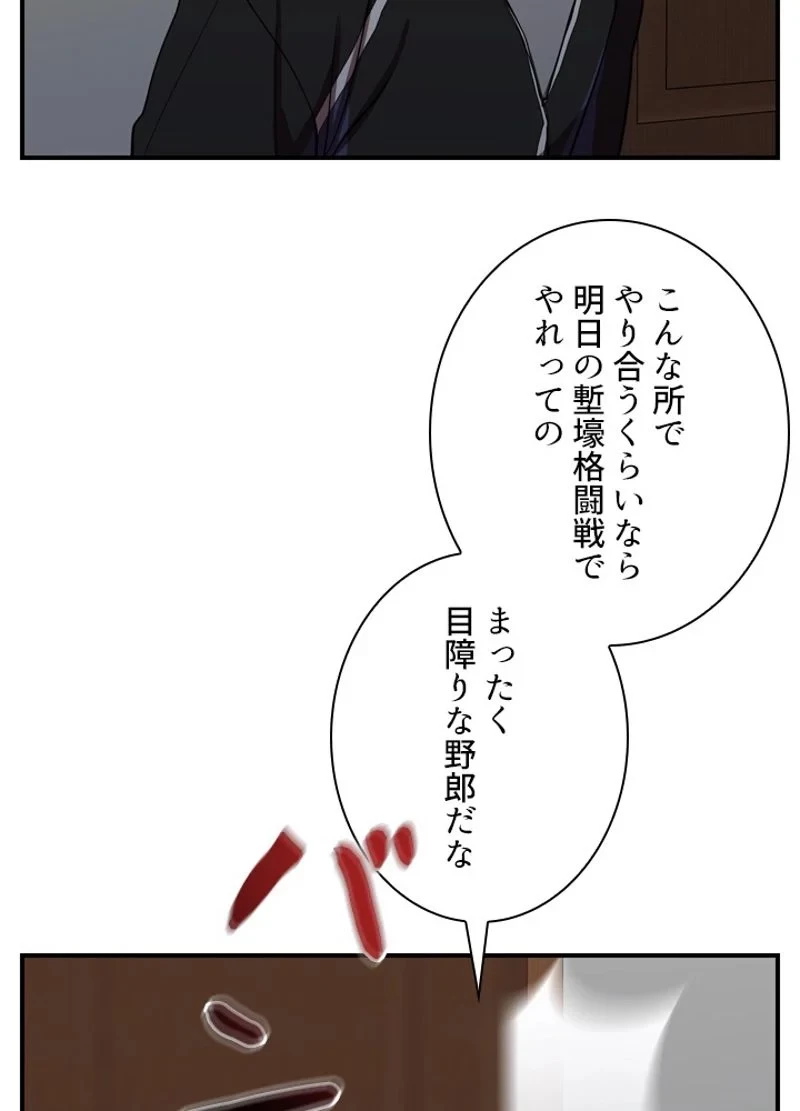 隠れS級覚醒者の学園生活 第34話 - 94