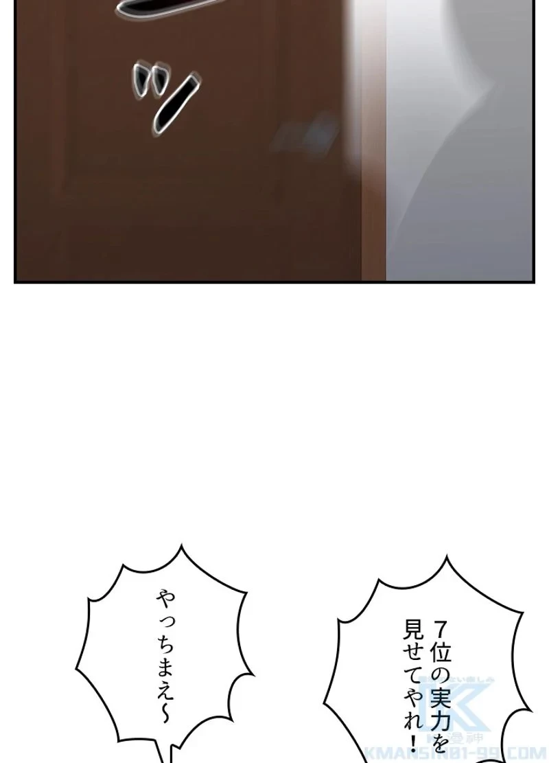 隠れS級覚醒者の学園生活 第34話 - 95