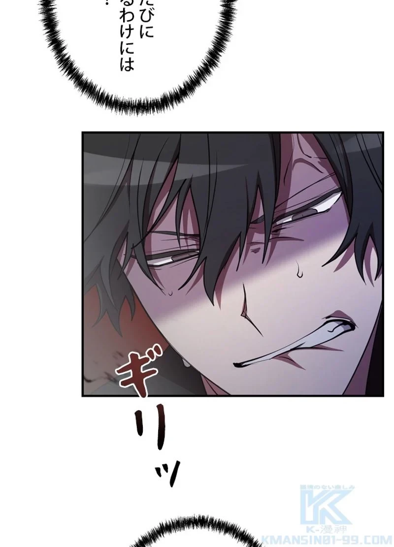 隠れS級覚醒者の学園生活 第33話 - 103