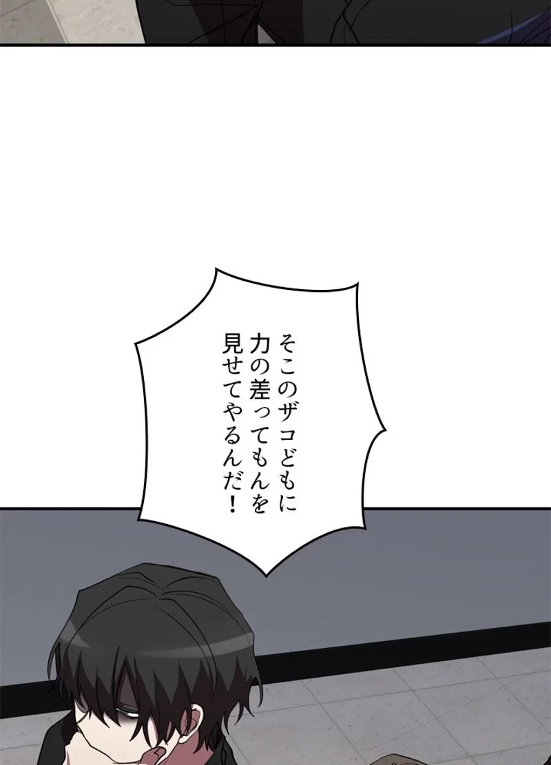 隠れS級覚醒者の学園生活 第34話 - 97