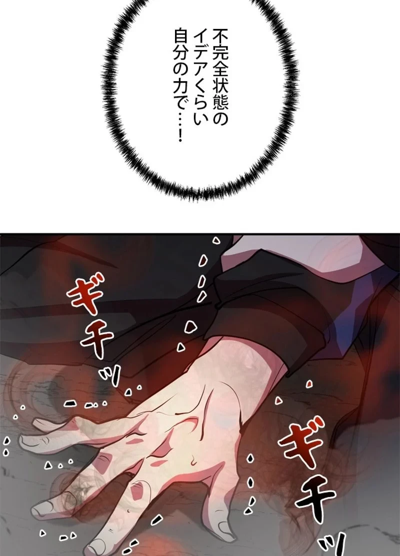 隠れS級覚醒者の学園生活 第33話 - 104