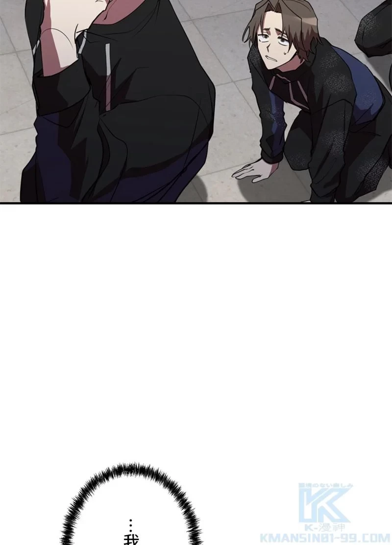 隠れS級覚醒者の学園生活 第34話 - 98