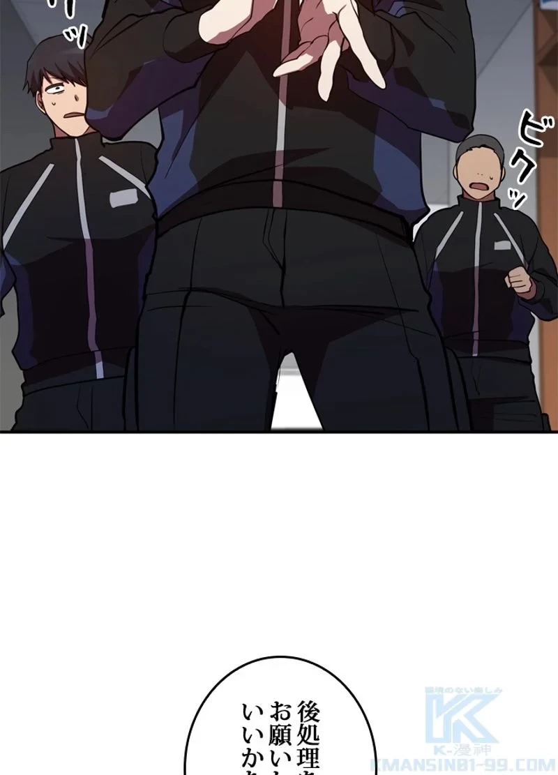 隠れS級覚醒者の学園生活 第35話 - 70