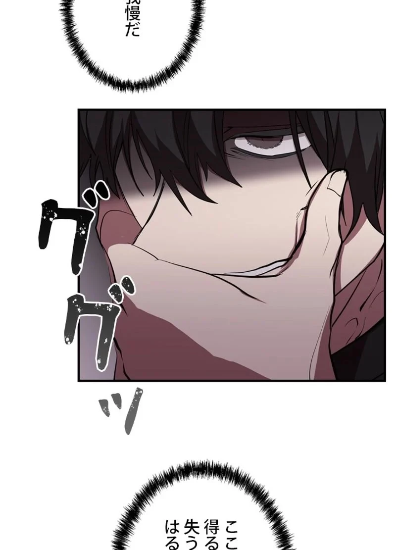 隠れS級覚醒者の学園生活 第34話 - 99