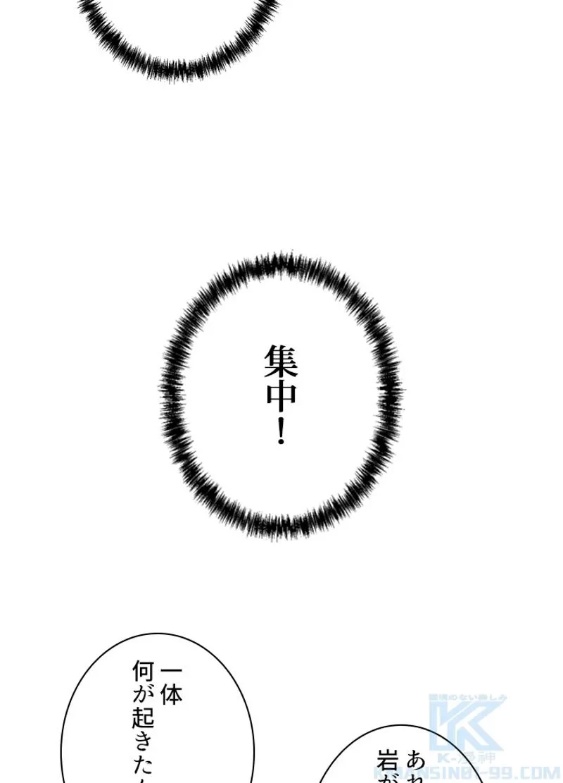 隠れS級覚醒者の学園生活 第33話 - 106