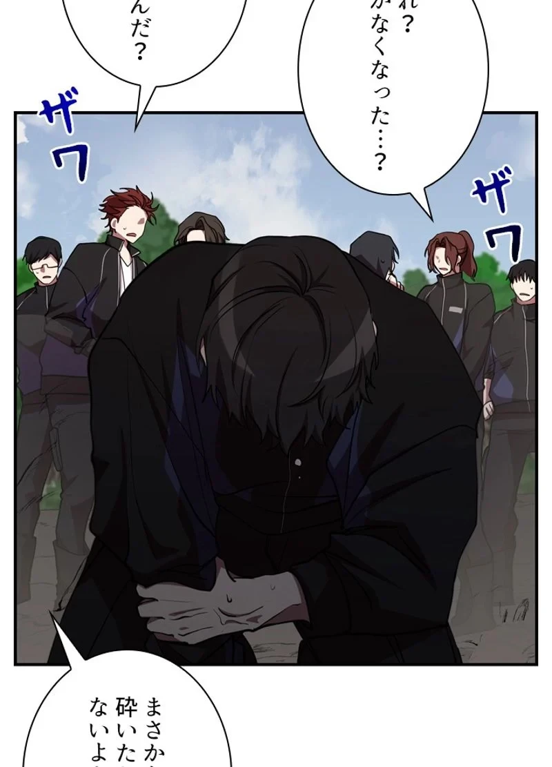 隠れS級覚醒者の学園生活 第33話 - 107