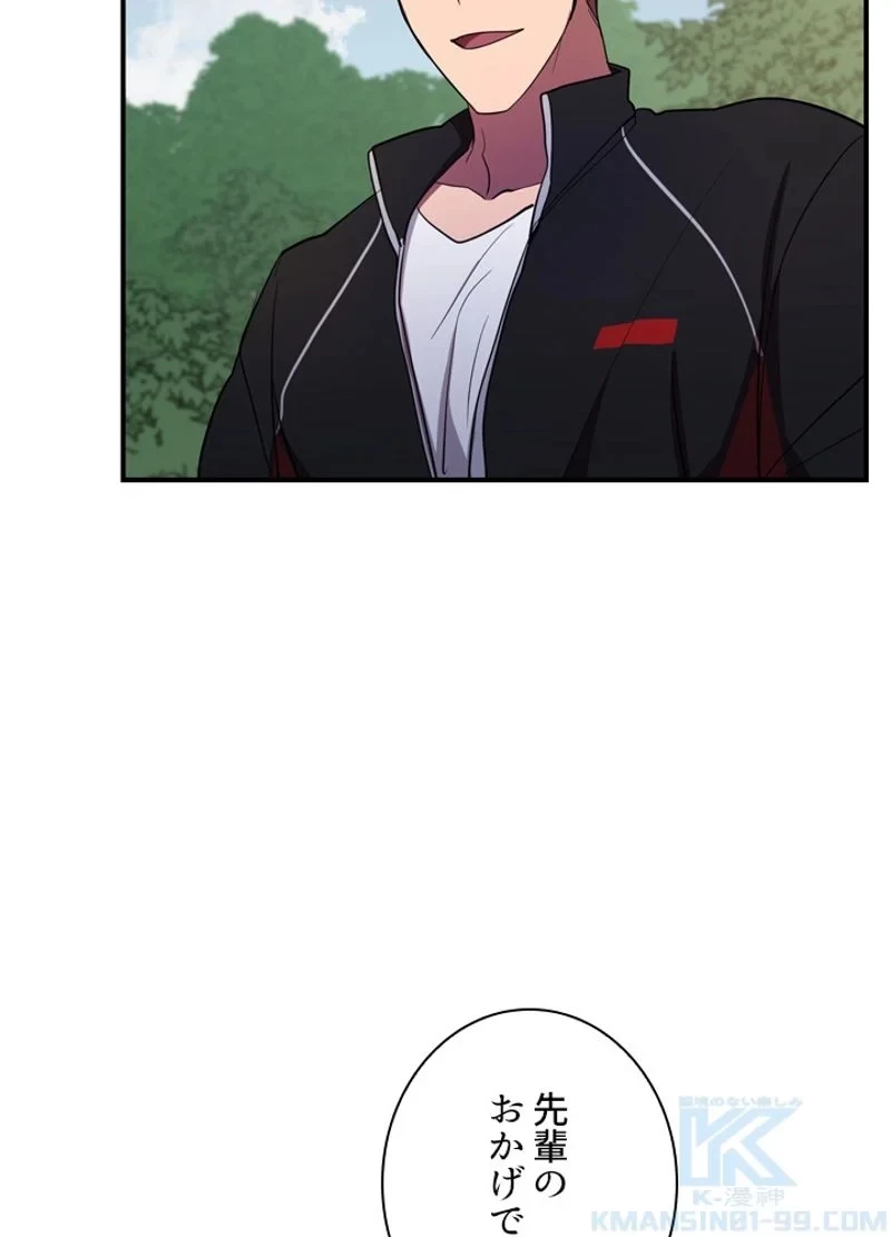 隠れS級覚醒者の学園生活 第33話 - 109