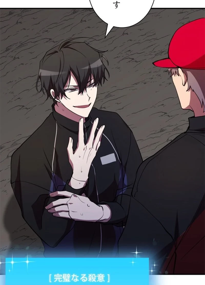 隠れS級覚醒者の学園生活 第33話 - 110