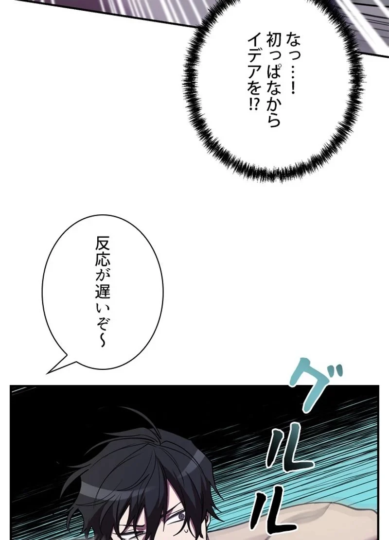 隠れS級覚醒者の学園生活 第34話 - 106