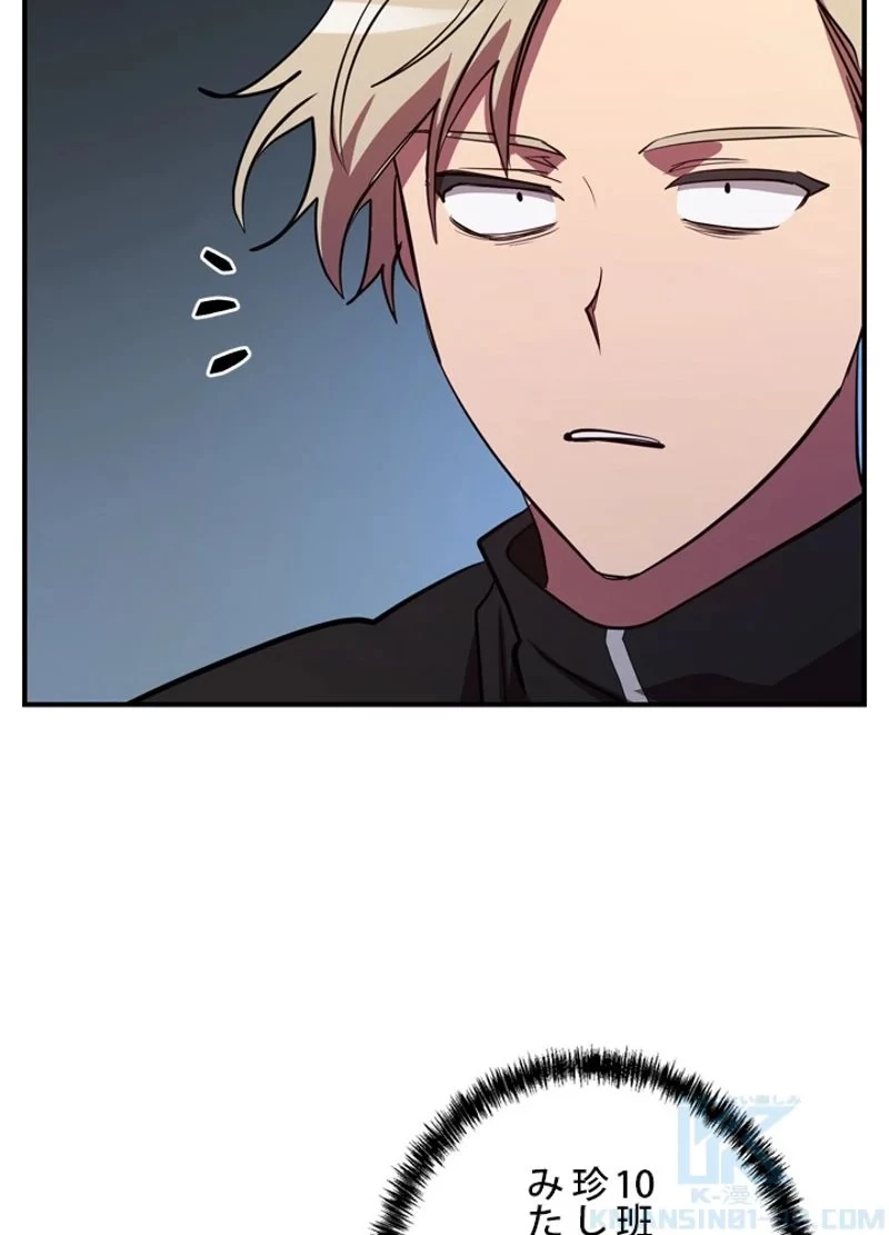 隠れS級覚醒者の学園生活 第35話 - 79