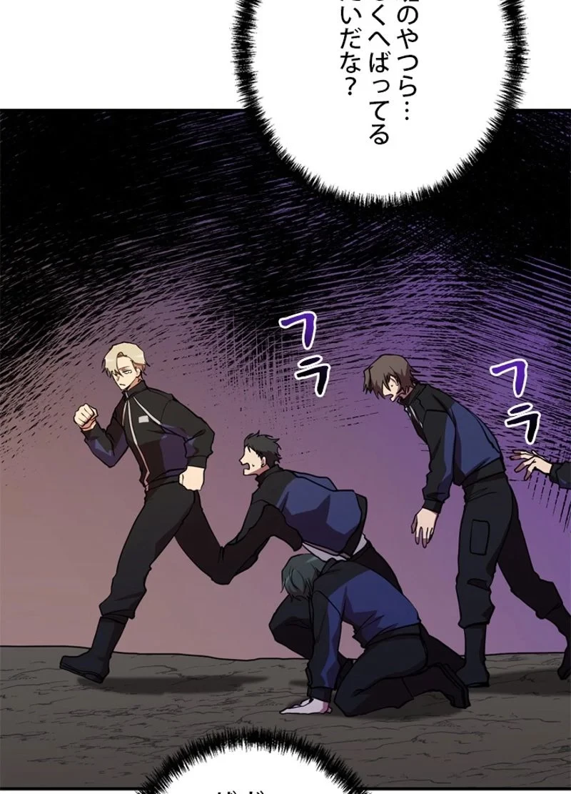 隠れS級覚醒者の学園生活 第35話 - 80