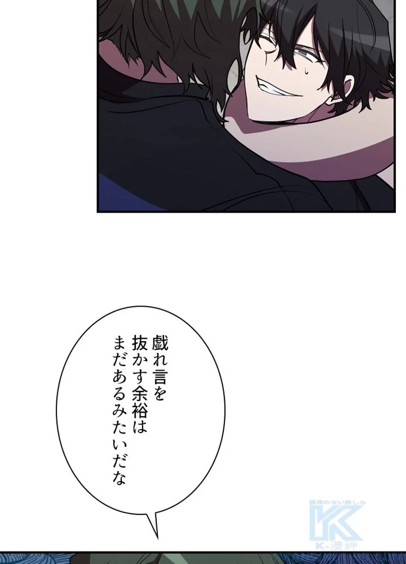 隠れS級覚醒者の学園生活 第34話 - 110