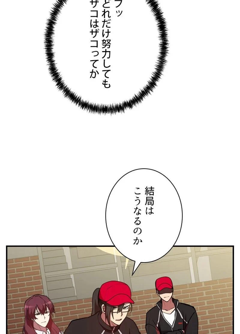 隠れS級覚醒者の学園生活 第35話 - 81