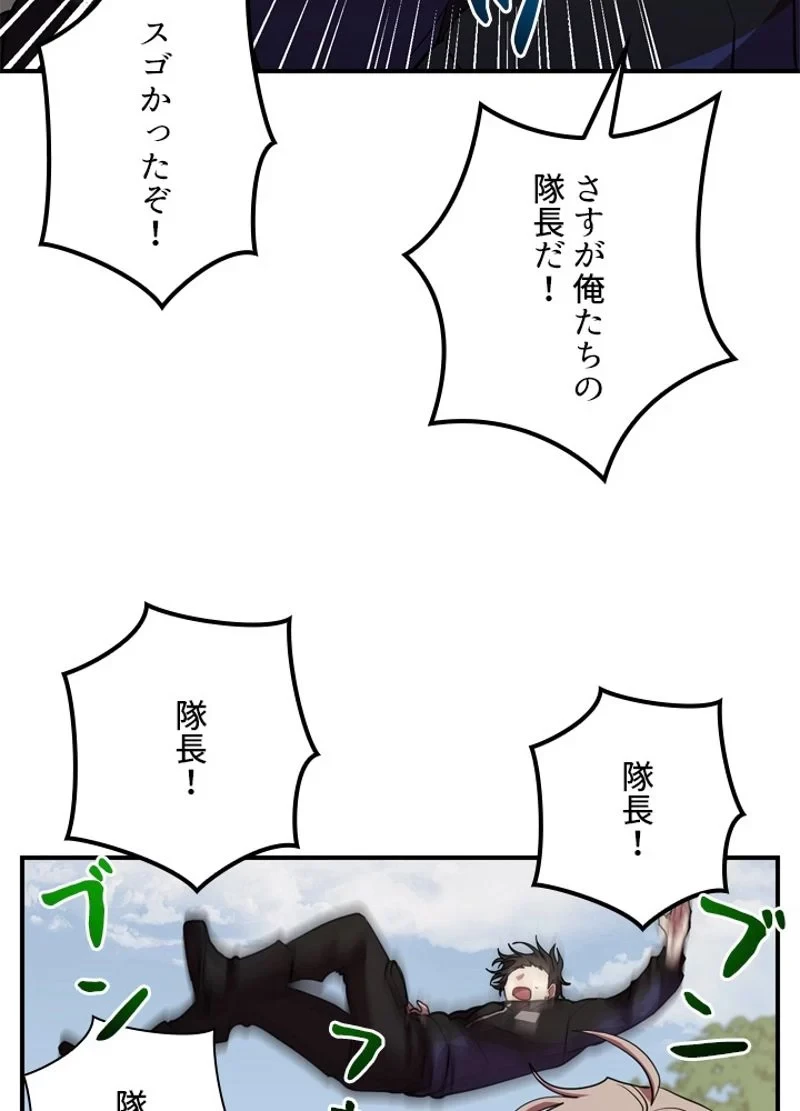 隠れS級覚醒者の学園生活 第33話 - 116