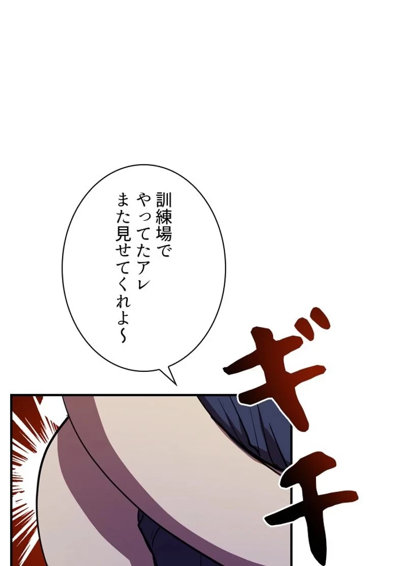 隠れS級覚醒者の学園生活 第34話 - 112