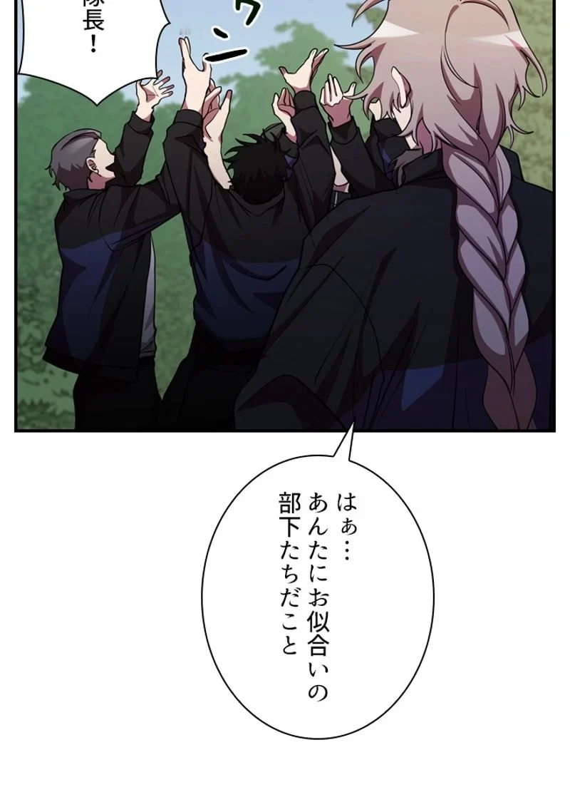 隠れS級覚醒者の学園生活 第33話 - 117