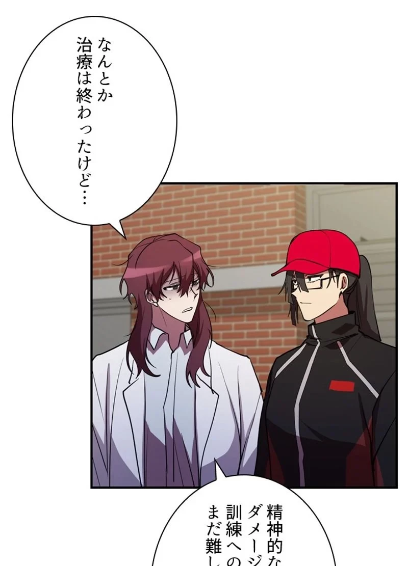 隠れS級覚醒者の学園生活 第35話 - 84